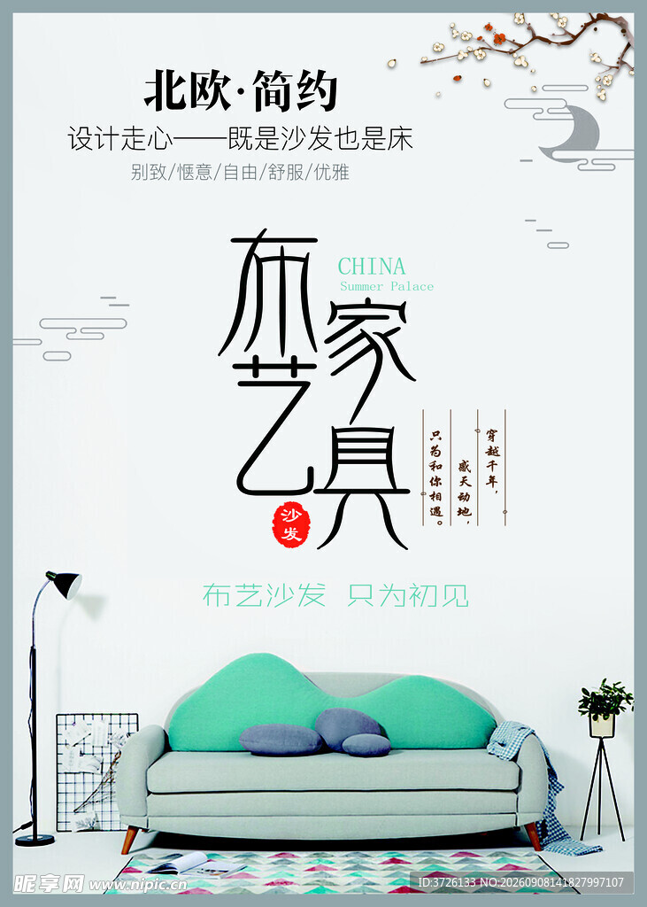 布艺家具