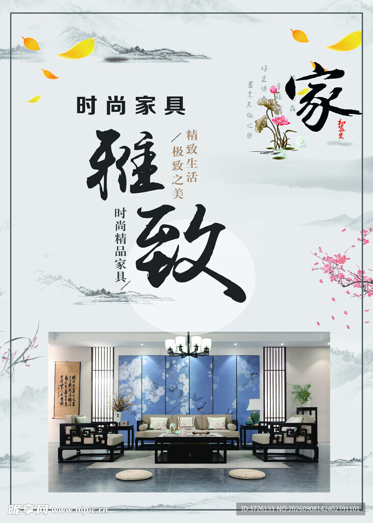 时尚雅致家居