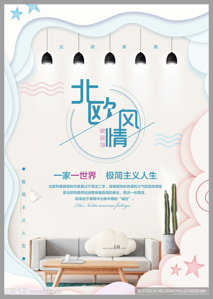 北欧风情沙发