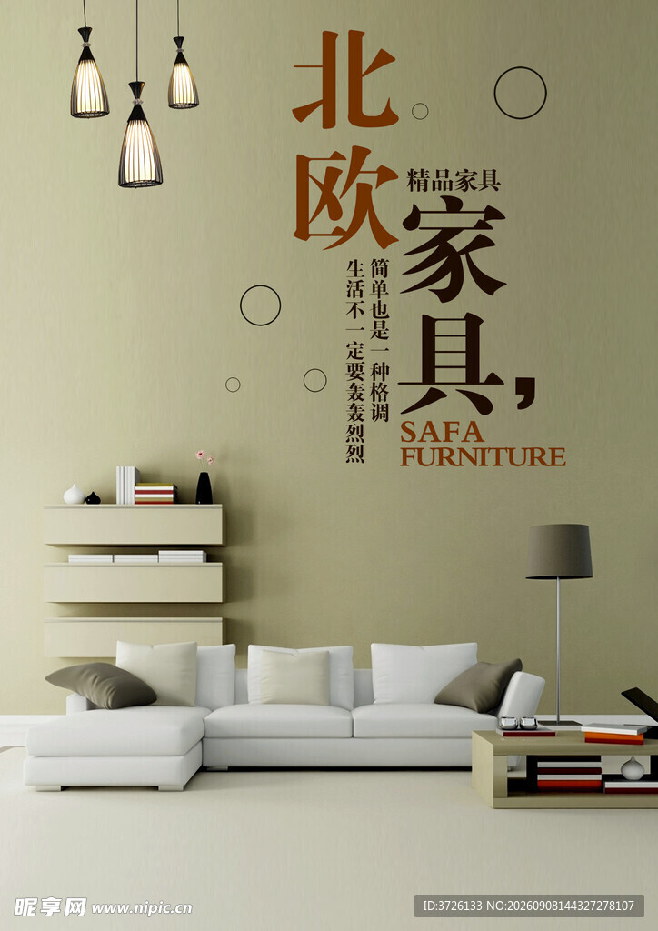 北欧家具