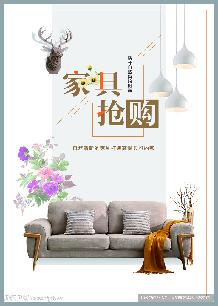 家具抢购