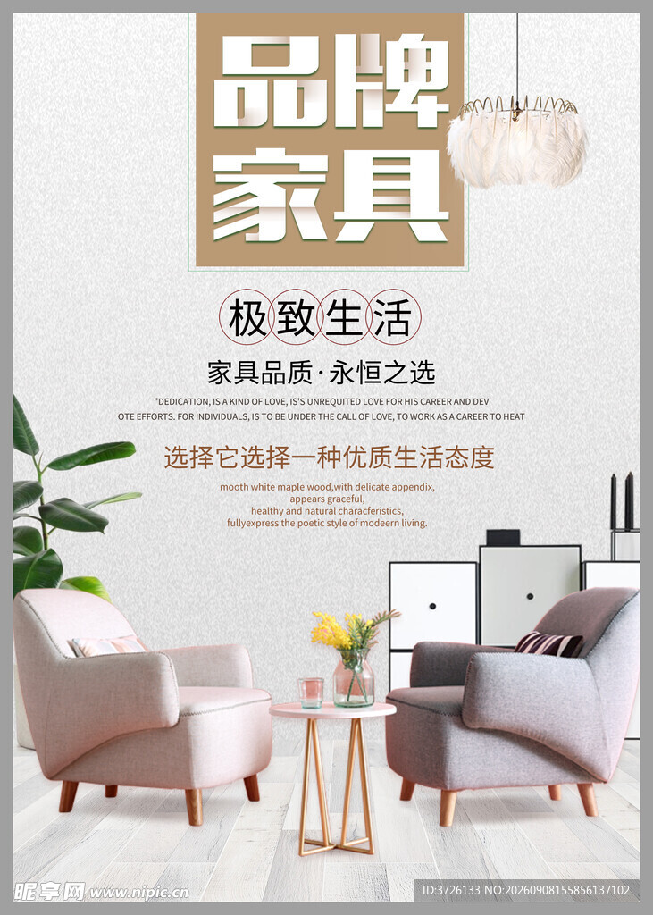 品牌家具