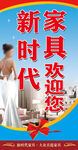新时代家具欢迎您