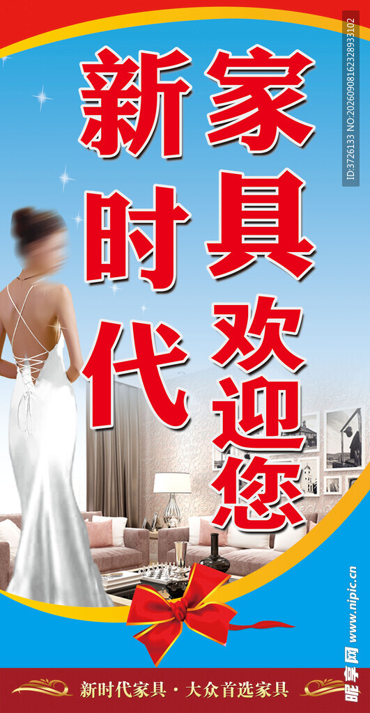 新时代家具欢迎您