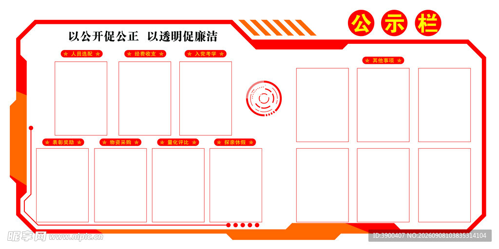 橙色简约边框文本框模板