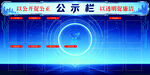 科技风蓝色公示栏界面