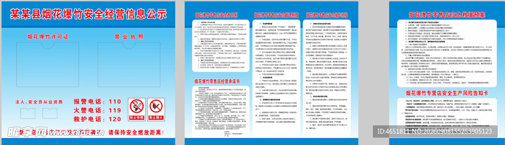 烟花爆竹经营公示牌