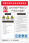 有限空间作业安全告知牌