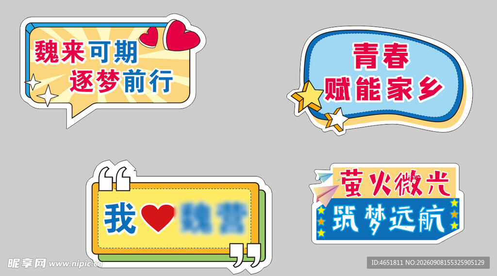 多彩标语展现青春热情