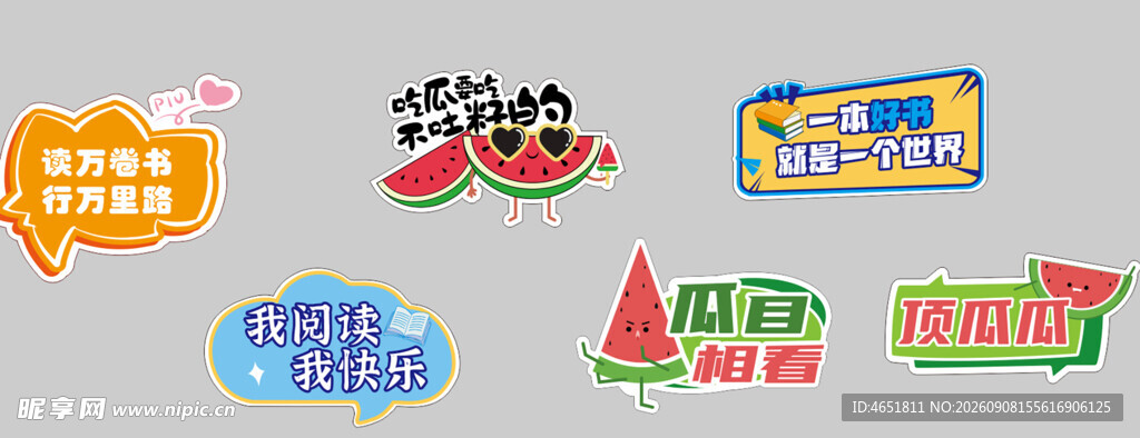 多彩卡通风立体装饰元素