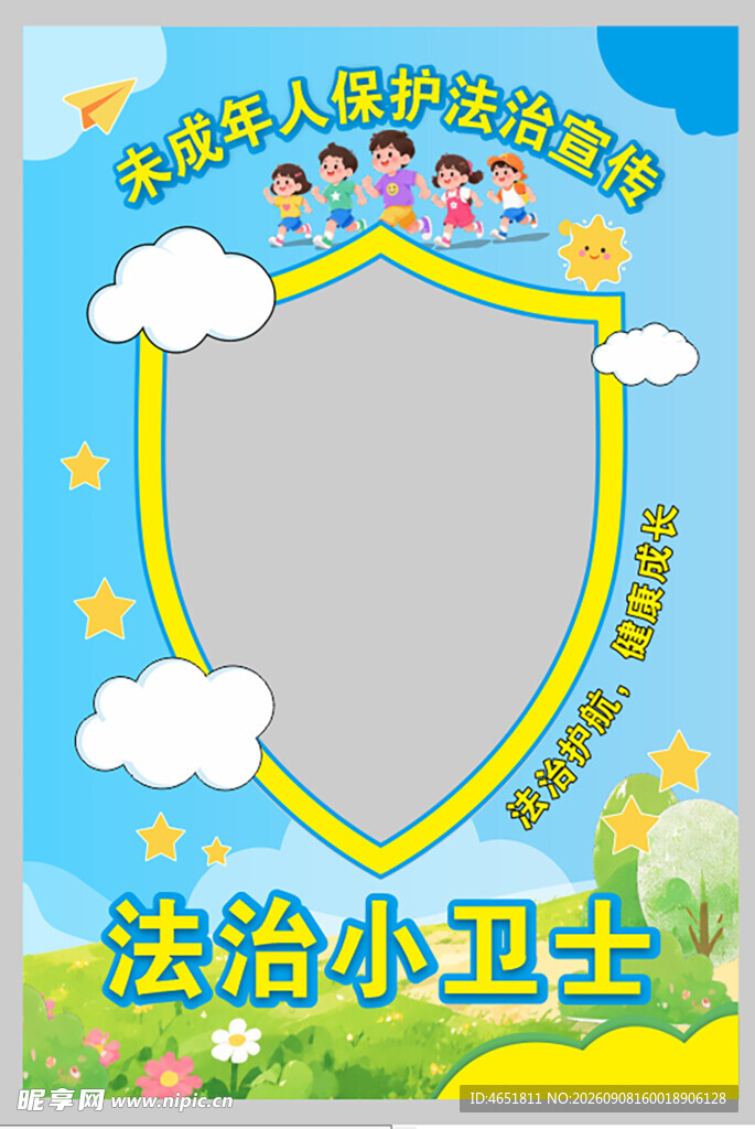 法治小卫士绘画模板