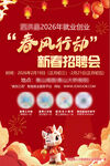 春风行动新春招聘会海报