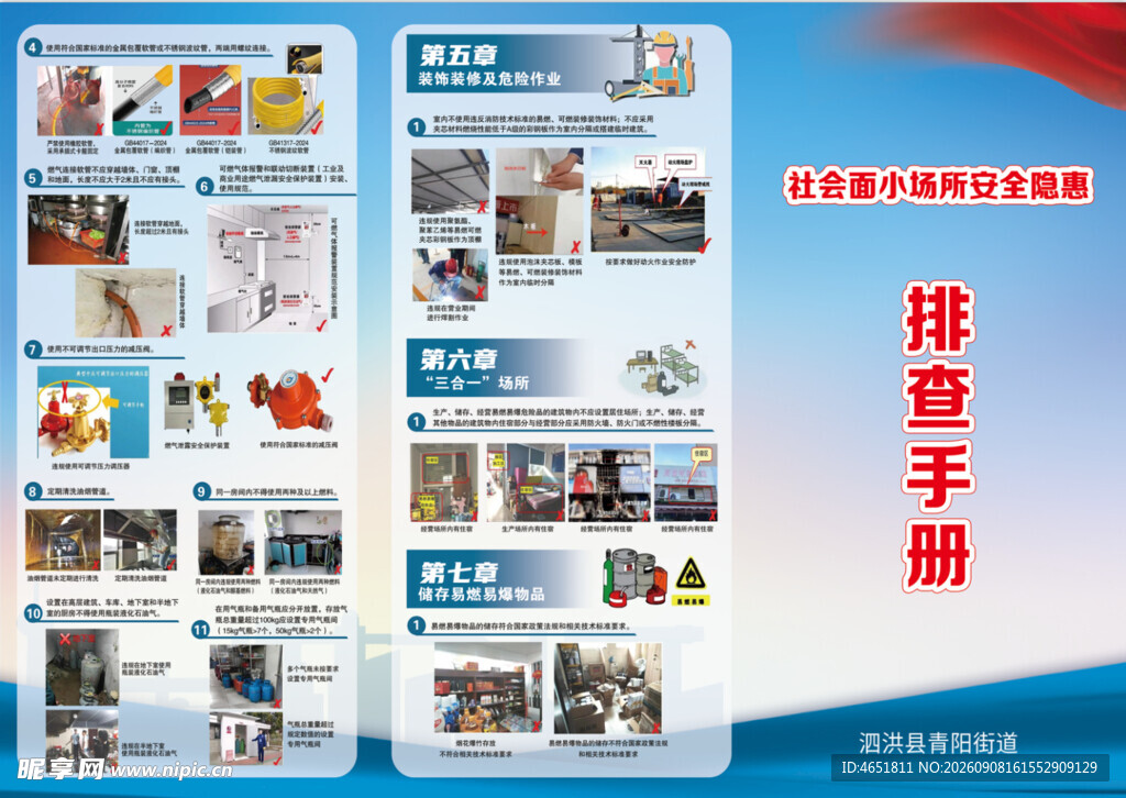 小场所安全隐患排查