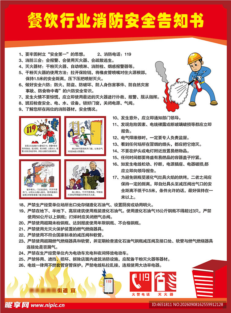 餐饮行业消防安全告知书