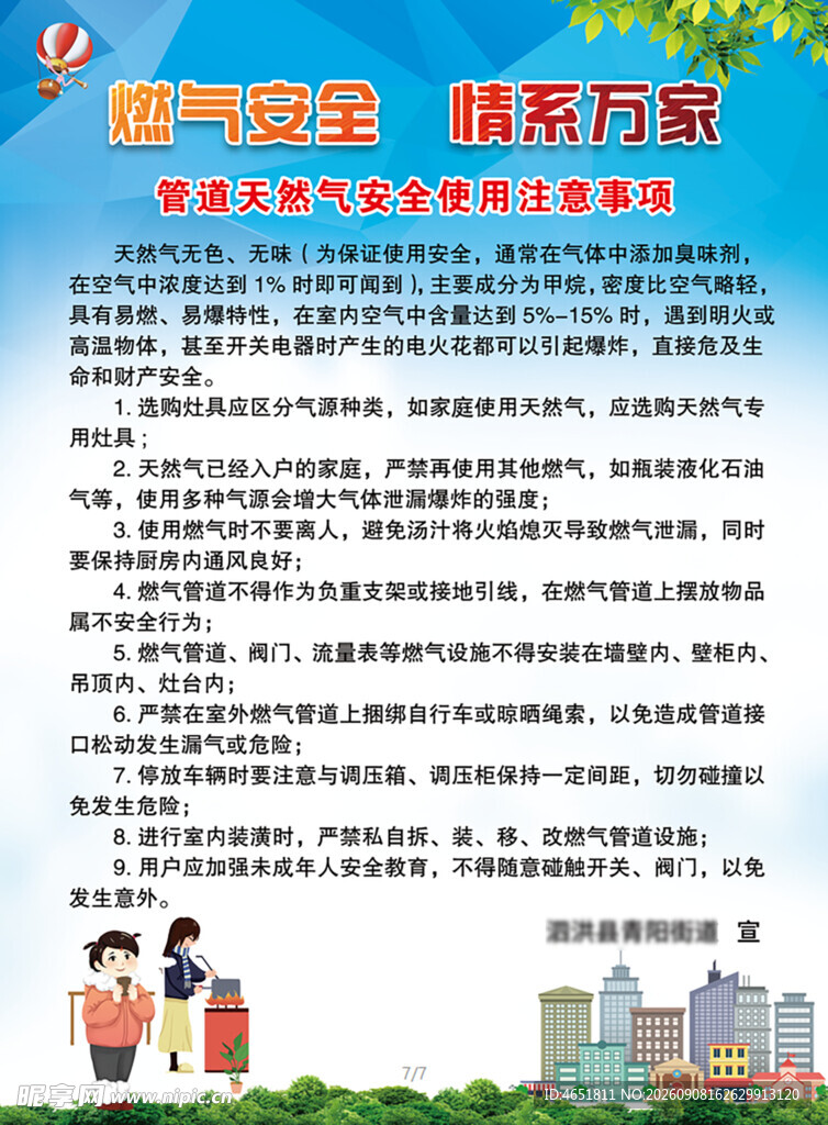 管道天然气安全使用注意事项