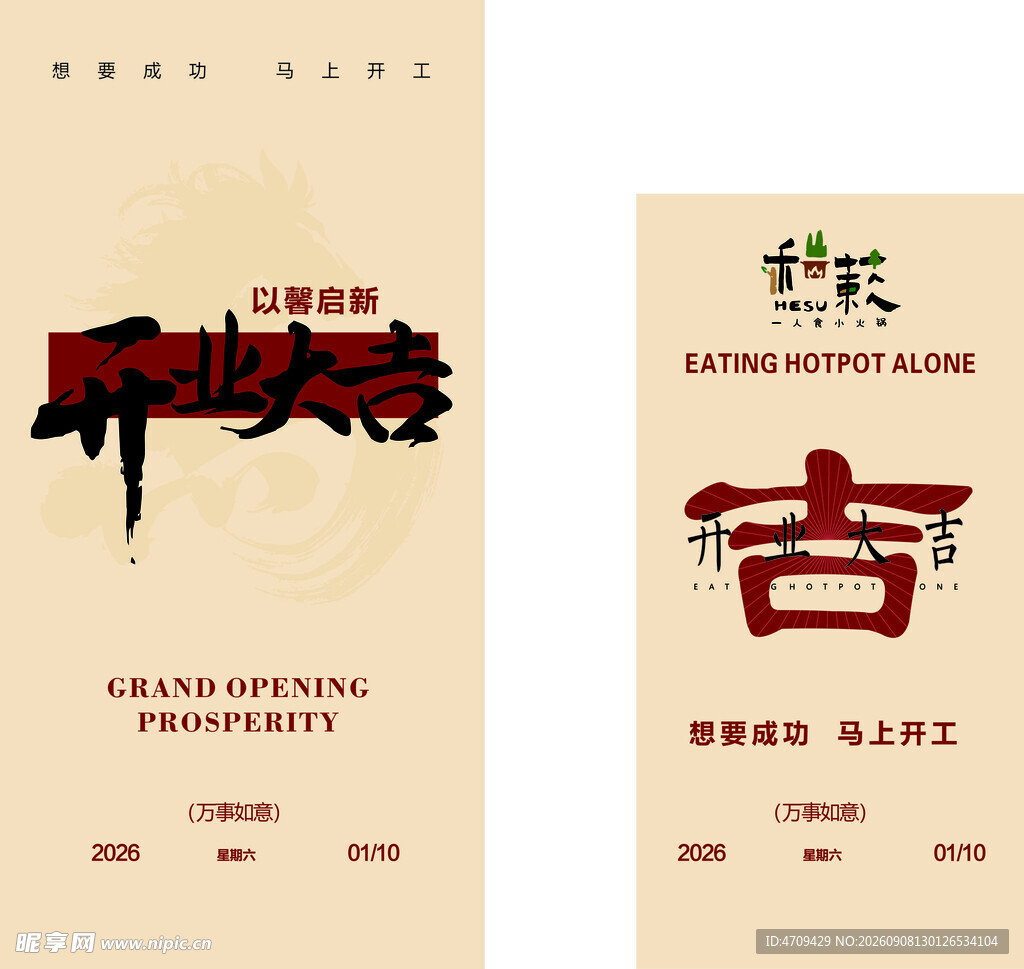 开业大吉