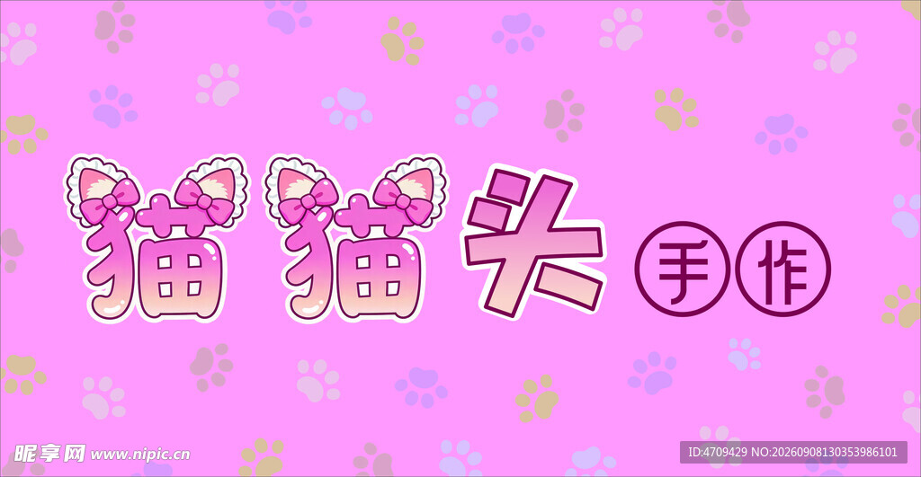 猫猫头拼豆招牌