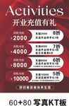 开业充值优惠活动海报