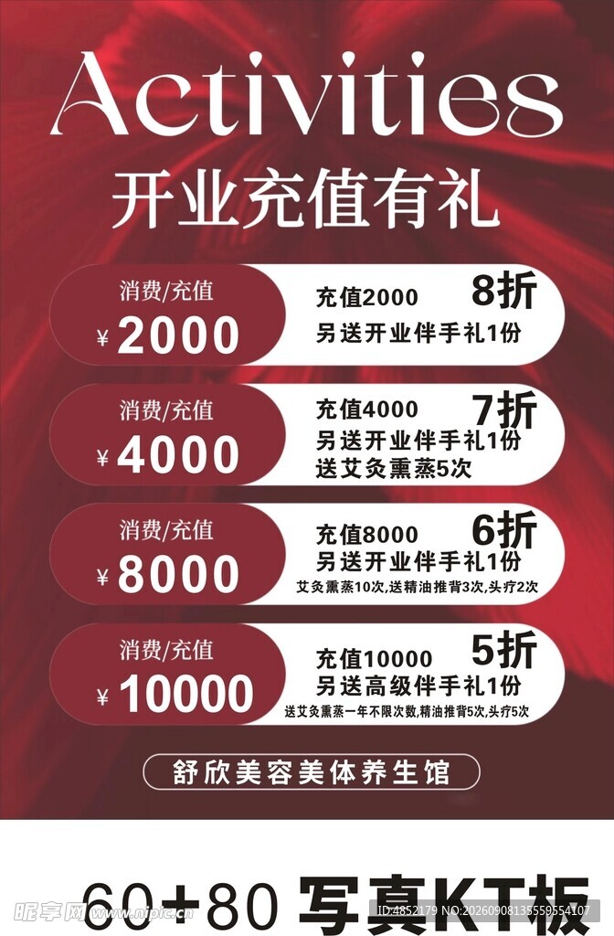 开业充值优惠活动海报