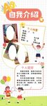 儿童自我介绍手抄报示例