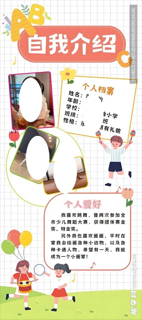 儿童自我介绍手抄报示例