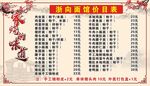 价目表 面馆 边框 花边