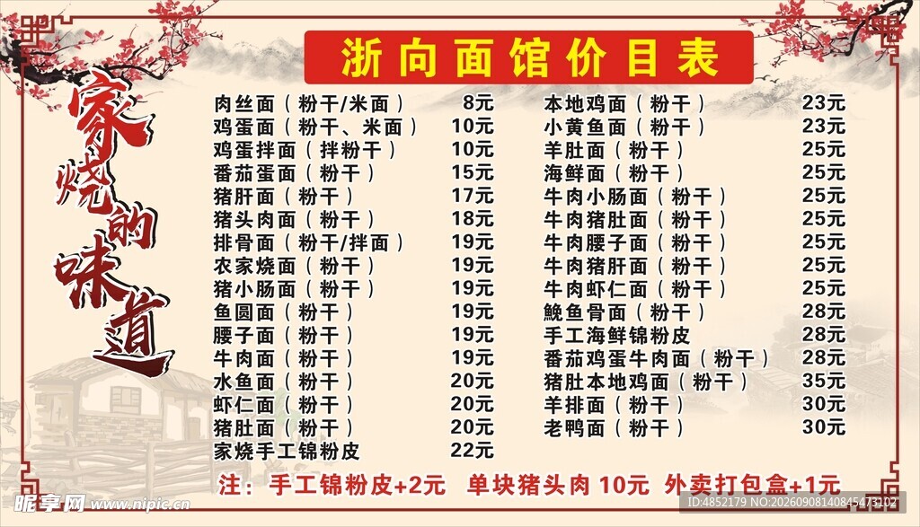 价目表 面馆 边框 花边