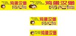 鸡霸汉堡宣传横幅设计