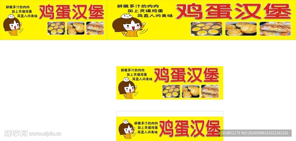 鸡霸汉堡宣传横幅设计