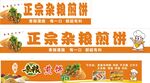 正宗杂粮煎饼宣传横幅