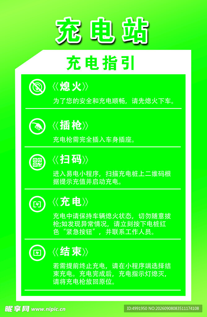 充电桩 充电站