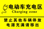 电动车充电区