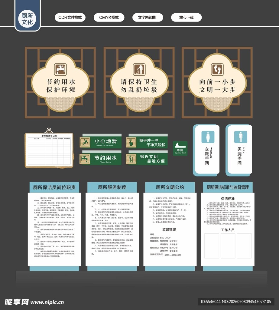 厕所文化墙