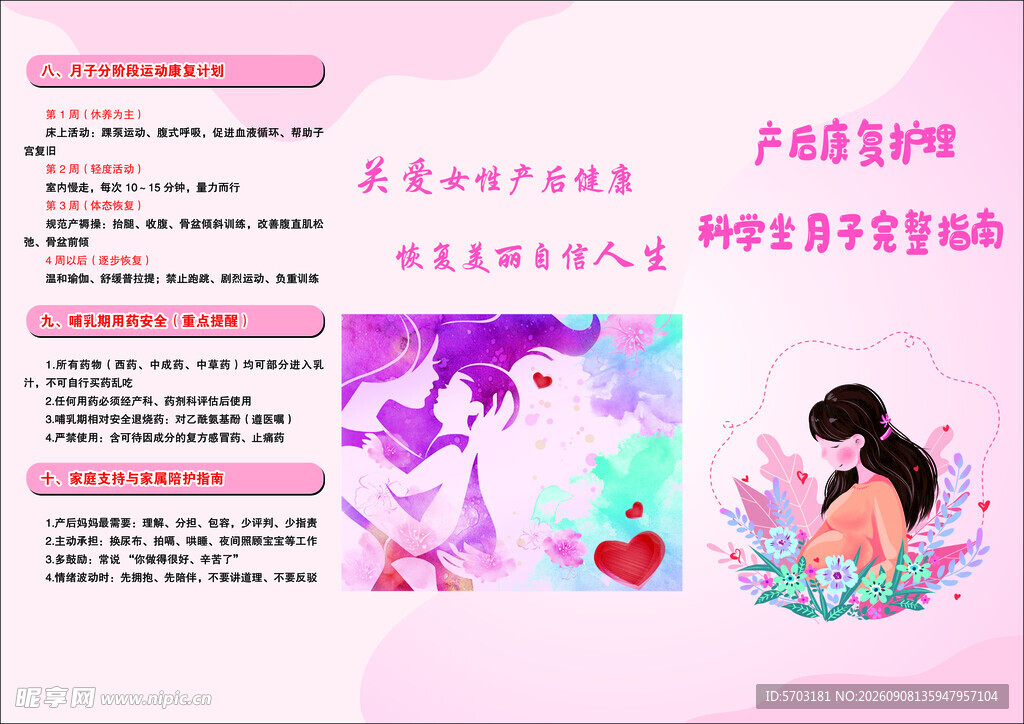 产后康复护理