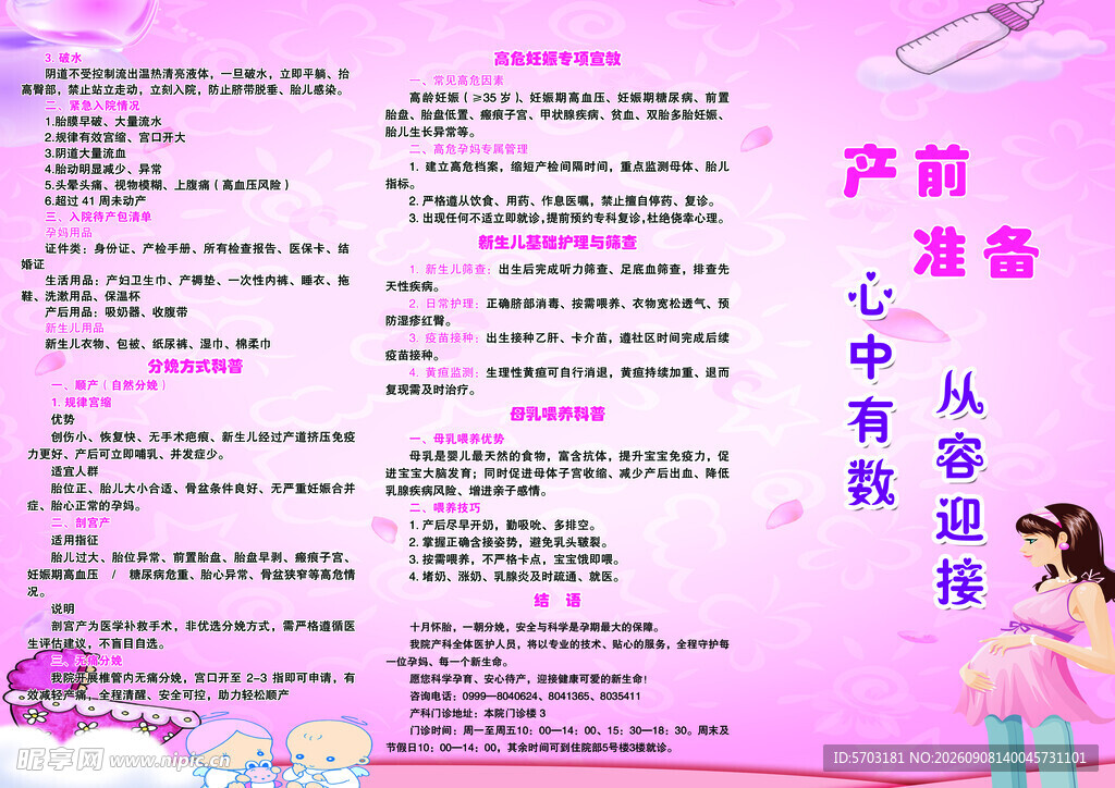 女性健康知识宣传页