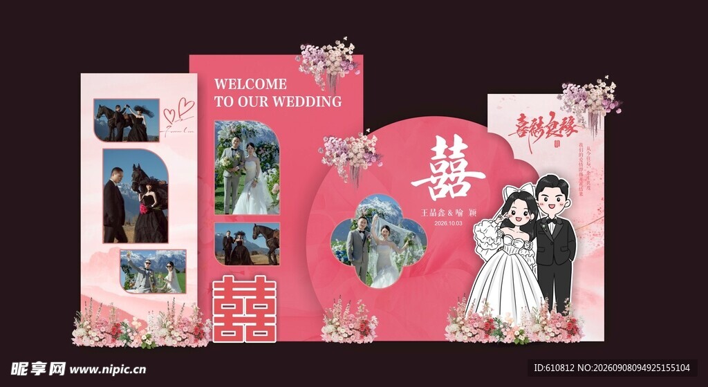 婚庆美陈