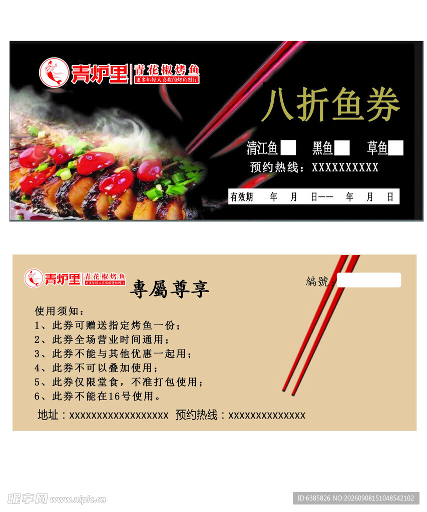 川菜八折优惠券