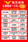格贝装饰广告