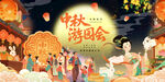 中秋节