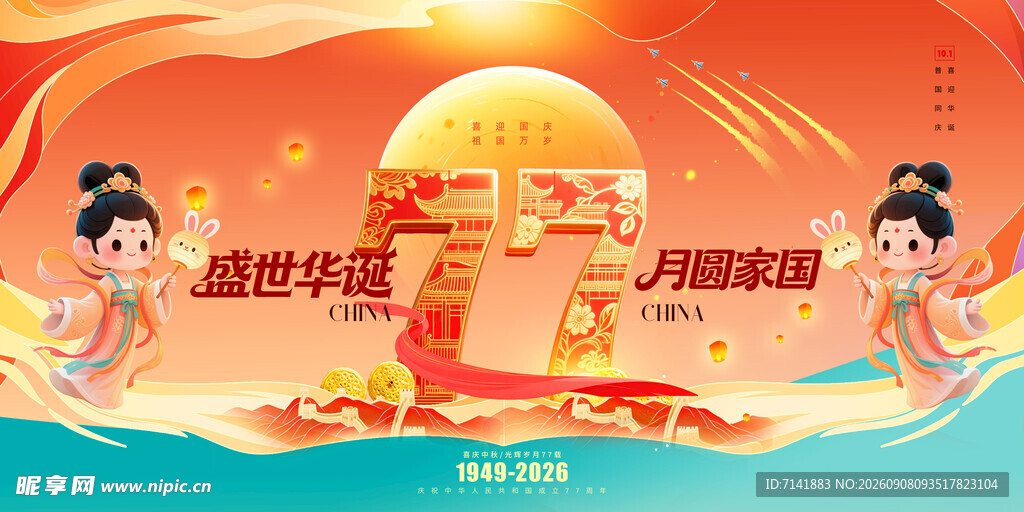 中秋节