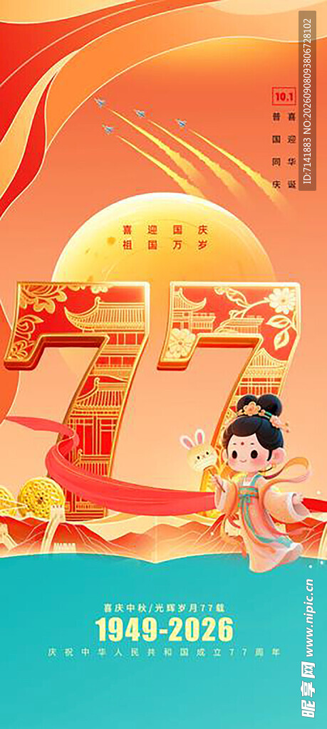 中秋节