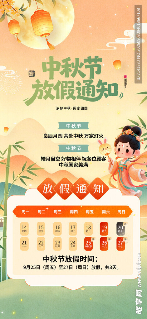 中秋节