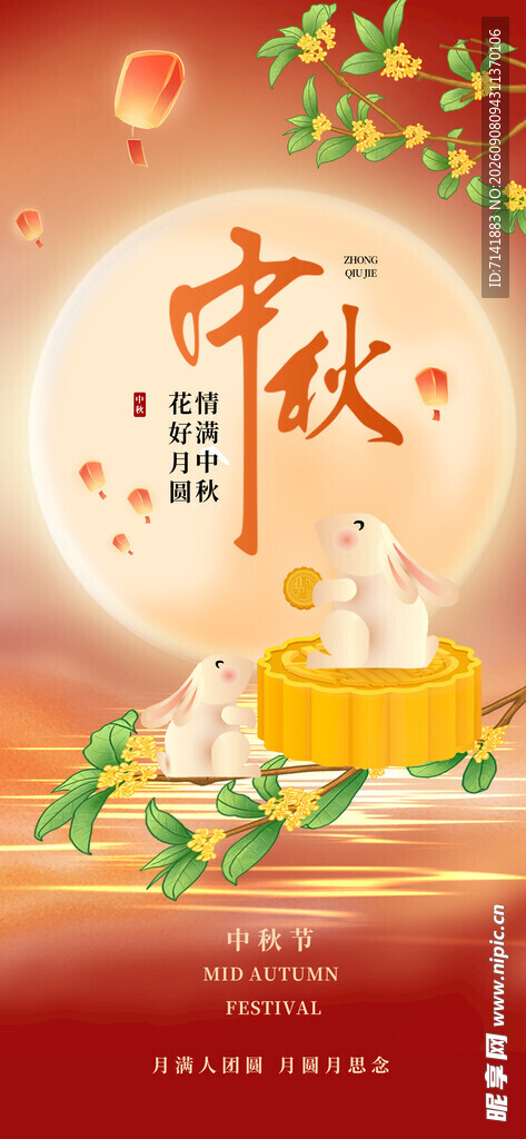 中秋节
