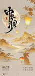 中秋节