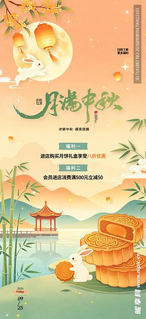 中秋节