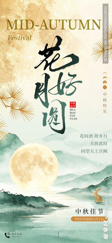 中秋节