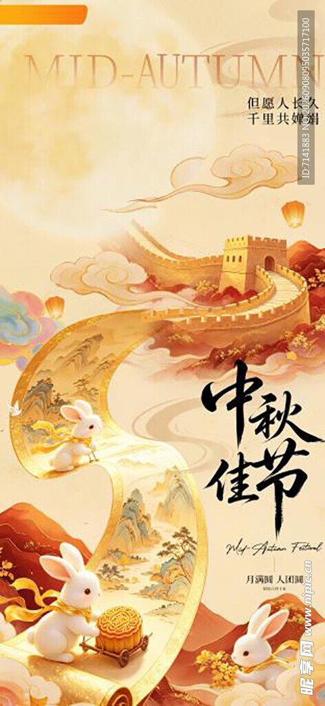 中秋节