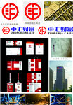中汇集团品牌视觉形象展示