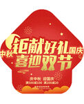 国庆促销地贴