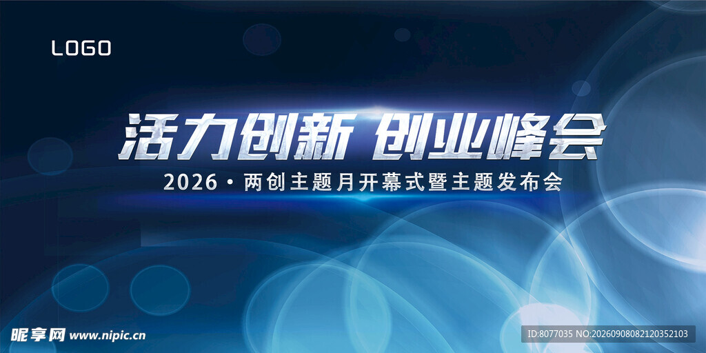 创业峰会